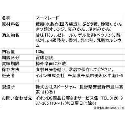 ピウレッドマーマレード