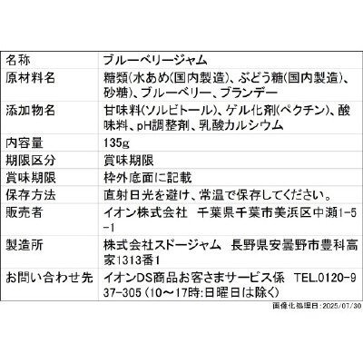 ブルーベリージャム