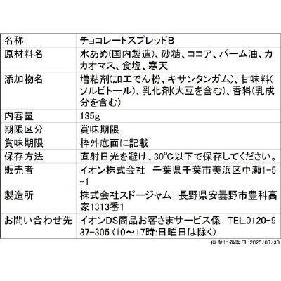 チョコクリーム