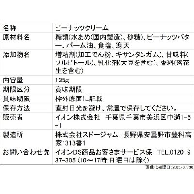 ピウレッドピーナッツクリーム