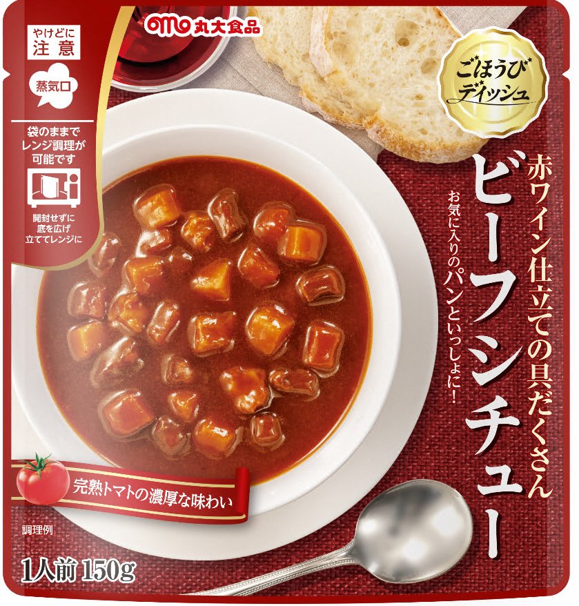 ごほうびディッシュ　ビーフシチュー