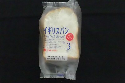 イギリスパン（３）