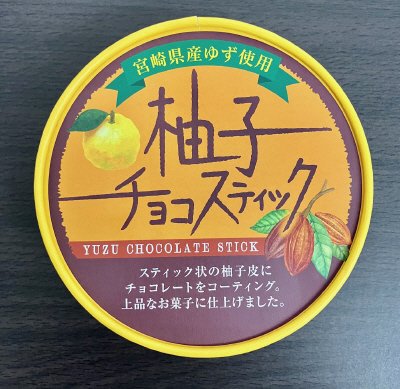 柚子チョコスティック