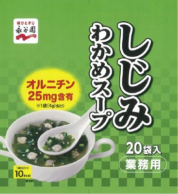 業務用しじみわかめスープ