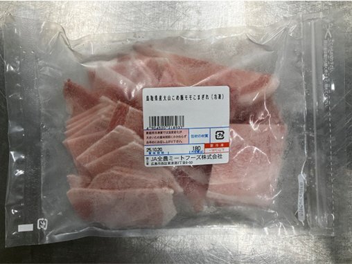 全農ミートフーズ広島／鳥取県産大山こめ豚モモこまぎれ（冷凍）