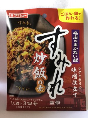 名店のまかない飯コクと香りの味噌仕立てすみれ監修炒飯の素