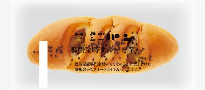 鳴門金時すいーと芋