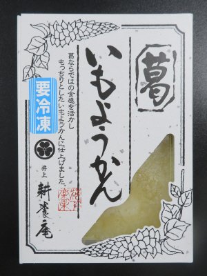 葛いもようかん