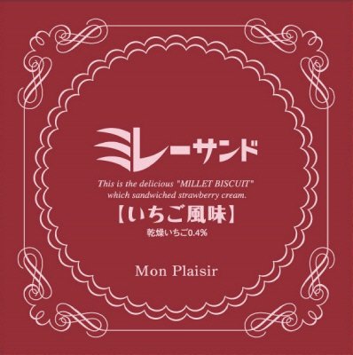 ミレーサンドいちご風味