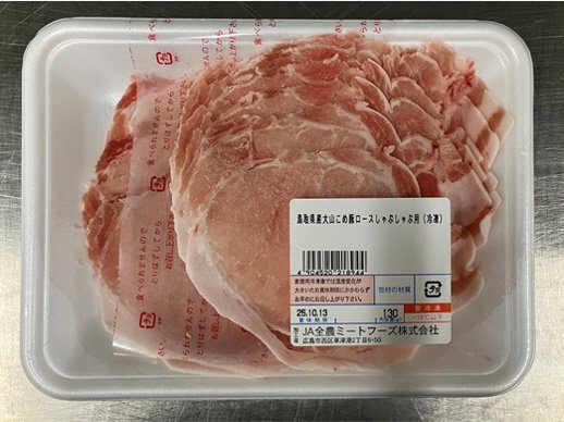 全農ミートフーズ広島／鳥取県産大山こめ豚ロースしゃぶしゃぶ用（冷凍）