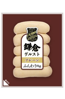 鎌倉ヴルスト　プレーン