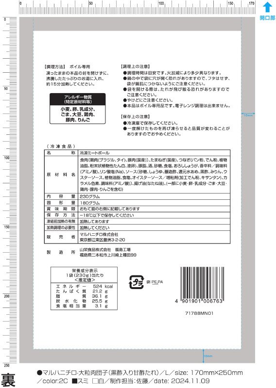 大粒肉団子黒酢入り甘酢たれ