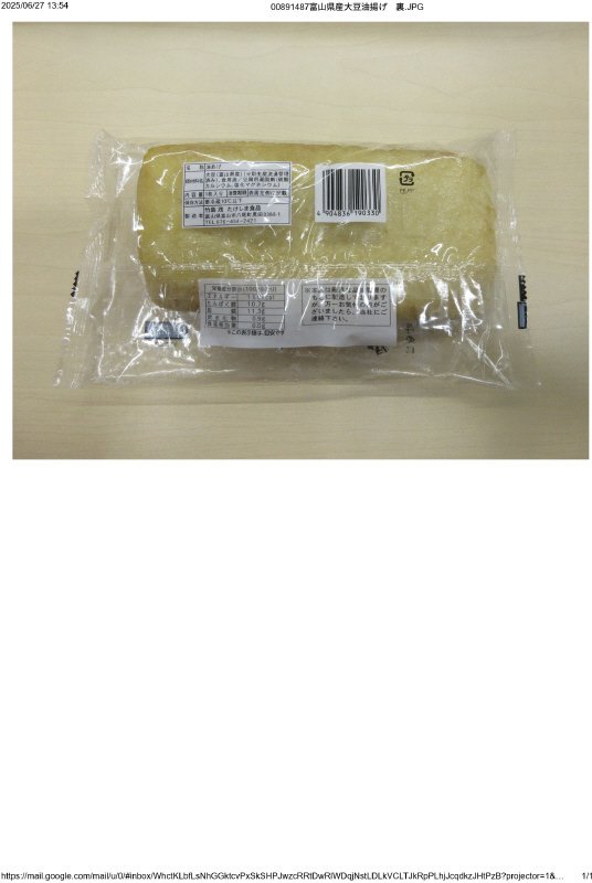 富山県産大豆油揚げ