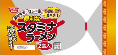 便利なスタミナラーメン２食