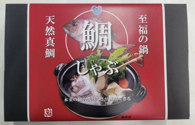 玄界灘産天然真鯛しゃぶしゃぶ３人前