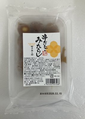 串だんご みたらし