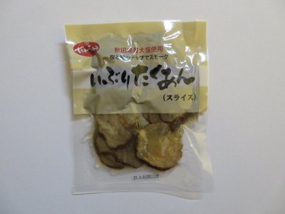 いぶりたくあん（スライス）
