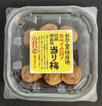 食べて応援！紀州南高梅当り梅はちみつ