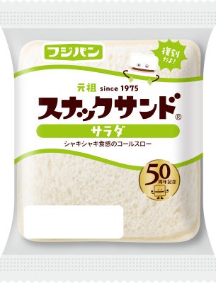 スナックサンド　サラダ