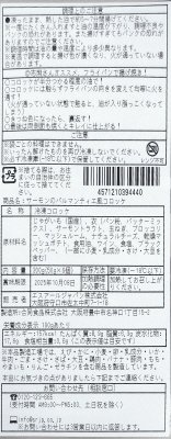 サーモンのパルマンティエ風コロッケ