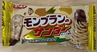 モンブランのサンダー