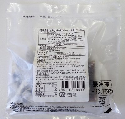 アジのから揚げ（オニオン醤油ソース付）