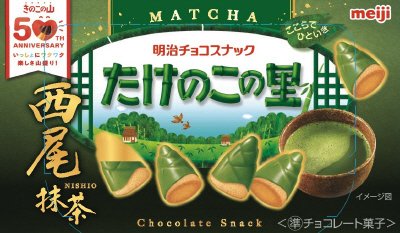 たけのこの里西尾抹茶