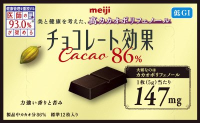 チョコレート効果カカオ８６％