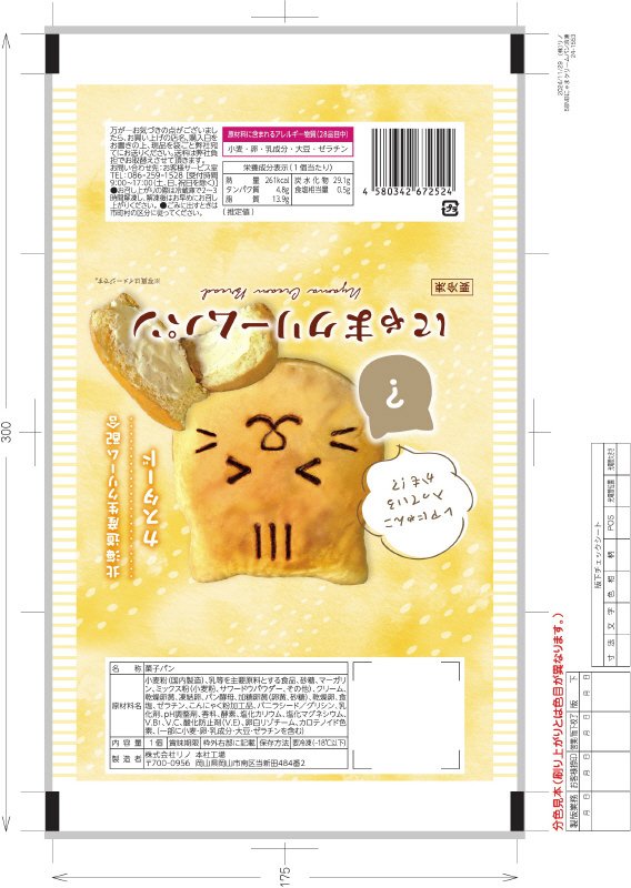 にゃまクリームパン