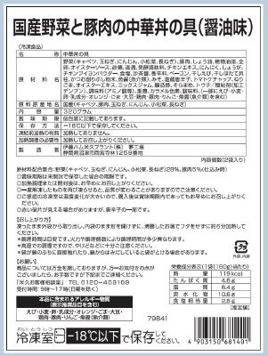 国産野菜と豚肉の中華丼の具（醤油味）