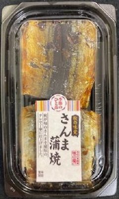 季節の一品　さんま蒲焼