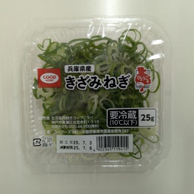 使いきりきざみ葱