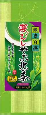緑香百撰深むしやぶ北茶