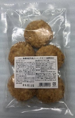 島根県産牛肉入りメンチカツ