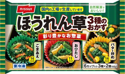 ほうれん草３種のおかず