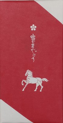 山田屋まんじゅう　干支