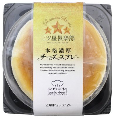 本格濃厚チーズスフレ