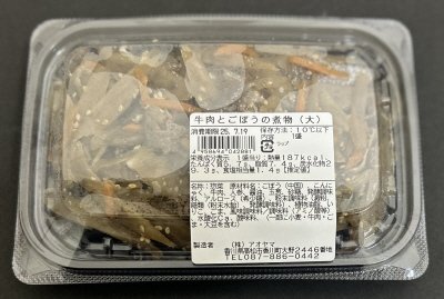 牛肉とごぼうの煮物（大）