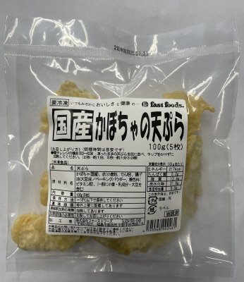 国産かぼちゃの天ぷら
