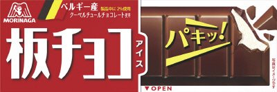 板チョコアイス