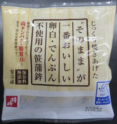 笹かまぼこ4枚袋