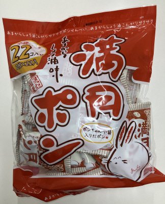 満月ポン（あまからしょう油味）
