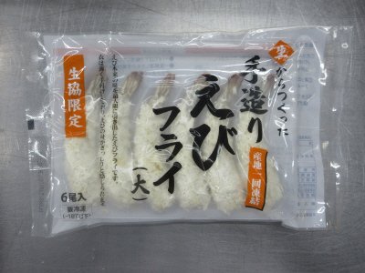 生からつくった手造りえびフライ（大）