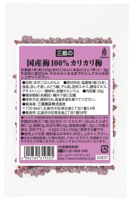 国産梅１００％カリカリ梅