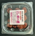 食べて応援！紀州南高梅　当り梅　しそ漬