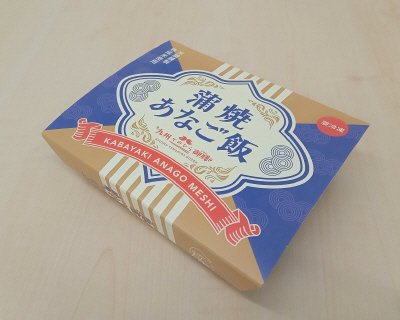 蒲焼あなご飯
