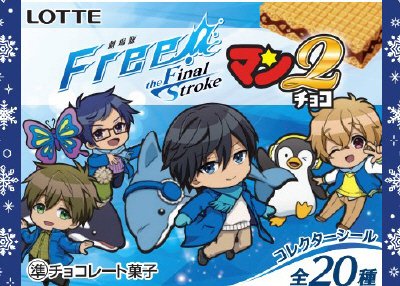 Ｆｒｅｅ！ＦＳマンチョコ２