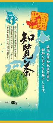 茶葉紀行知覧茶