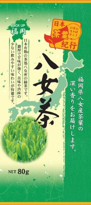 茶葉紀行八女茶
