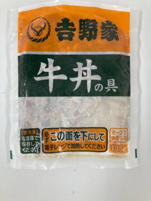 吉野家牛丼の具３Ｐ